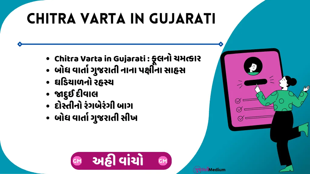 Chitra Varta In Gujarati